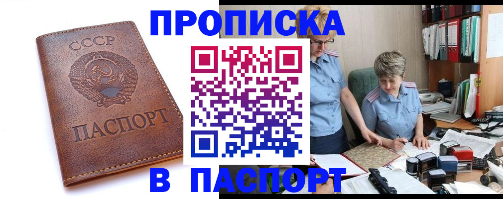 прописка для военкомата в Лосино-Петровском