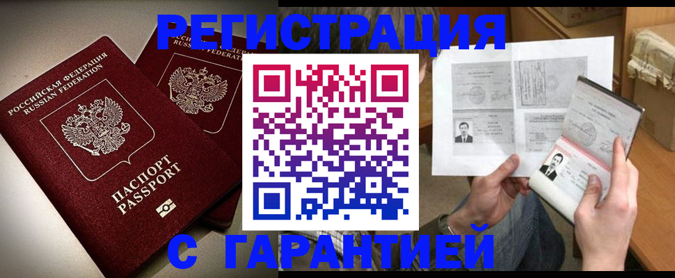временная регистрация для всех в Лосино-Петровском