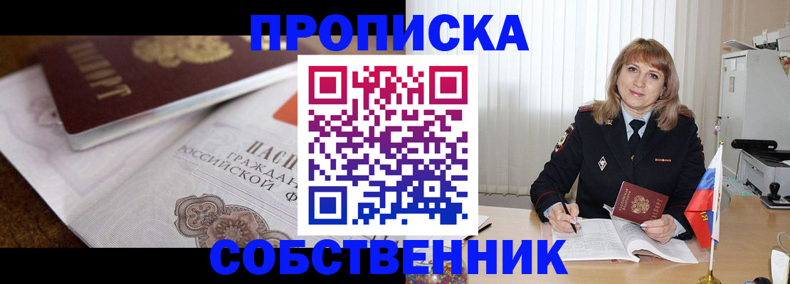 прописка в Лосино-Петровском