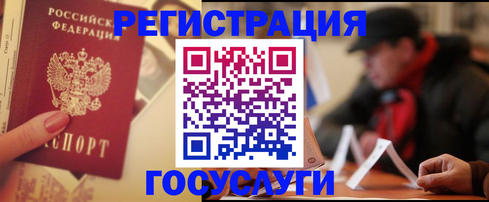 регистрация в Лосино-Петровском