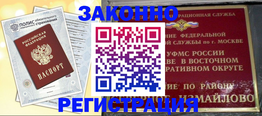 временная регистрация в квартире в Лосино-Петровском
